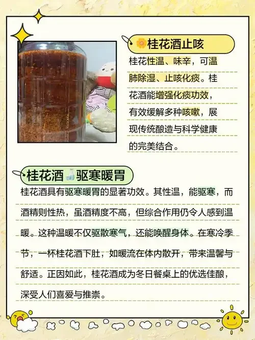 自制桂花酒成品展示：金黄色的酒液在玻璃瓶中清澈透亮，底部可见桂花沉淀，旁边配有新鲜桂花枝作为装饰。_1