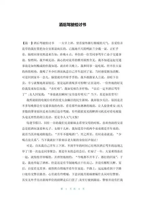 一只酒杯压在酒驾思想汇报纸上，旁边是车钥匙，象征着饮酒与驾驶的冲突与反思。_1