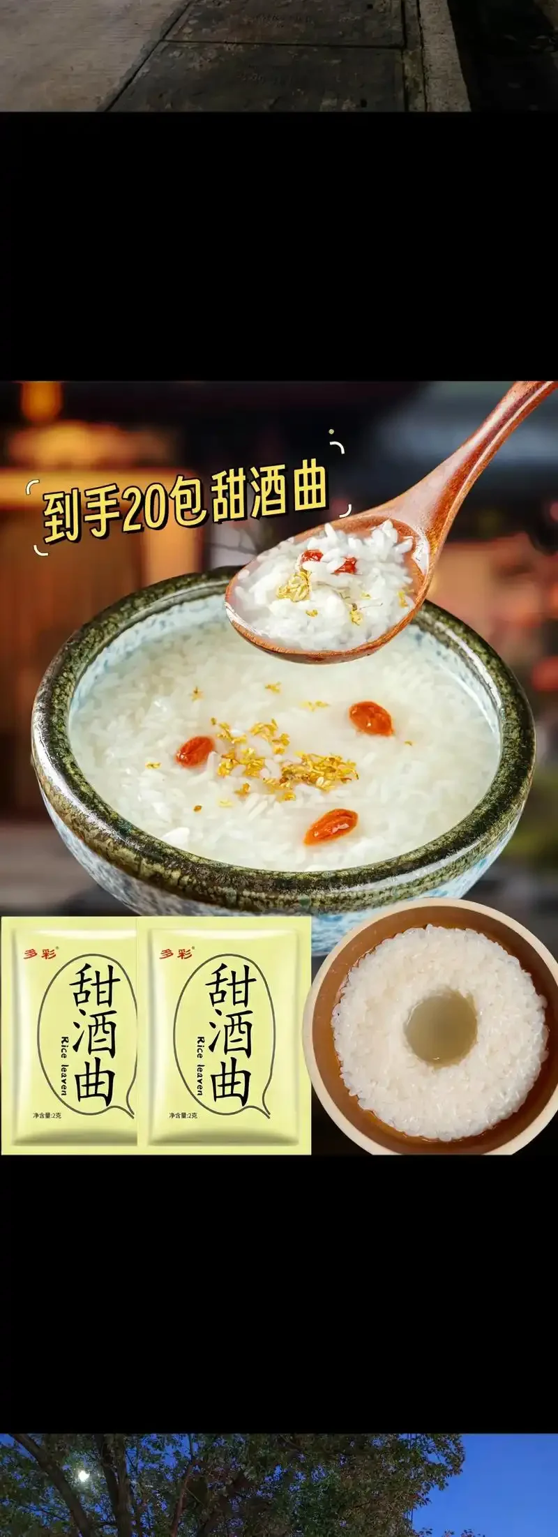 米酒液体与带米粒的酒酿醪糟对比图_1