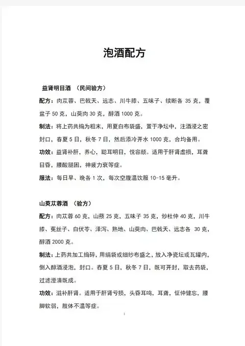老鼠刺泡酒的正确浸泡示例：透明酒坛中，药材与酒液清晰可见，体现了干净卫生的泡酒环境。_1