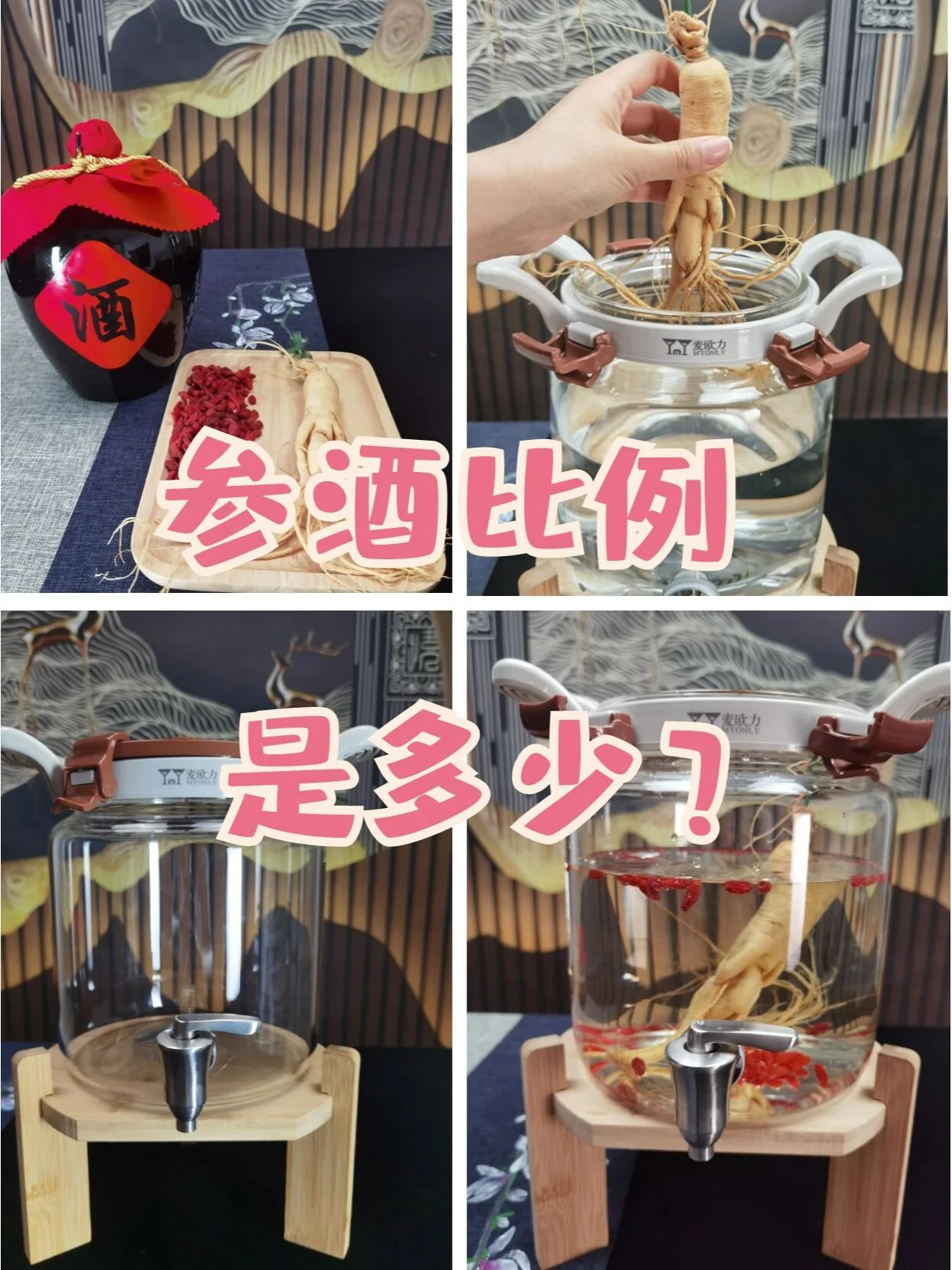 展示人参泡酒正确比例的场景：透明泡酒罐、人参、枸杞、量杯和小秤特写，用于说明泡酒原料的精准配比。_1
