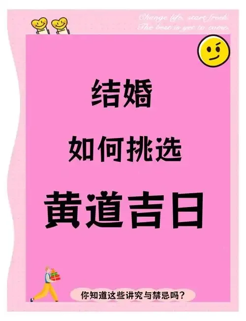 婚宴摆酒桌，中心是一瓶喜酒与老黄历，周围散落着寓意吉祥的干果，象征着结合传统智慧选择吉日的美好寓意。_1