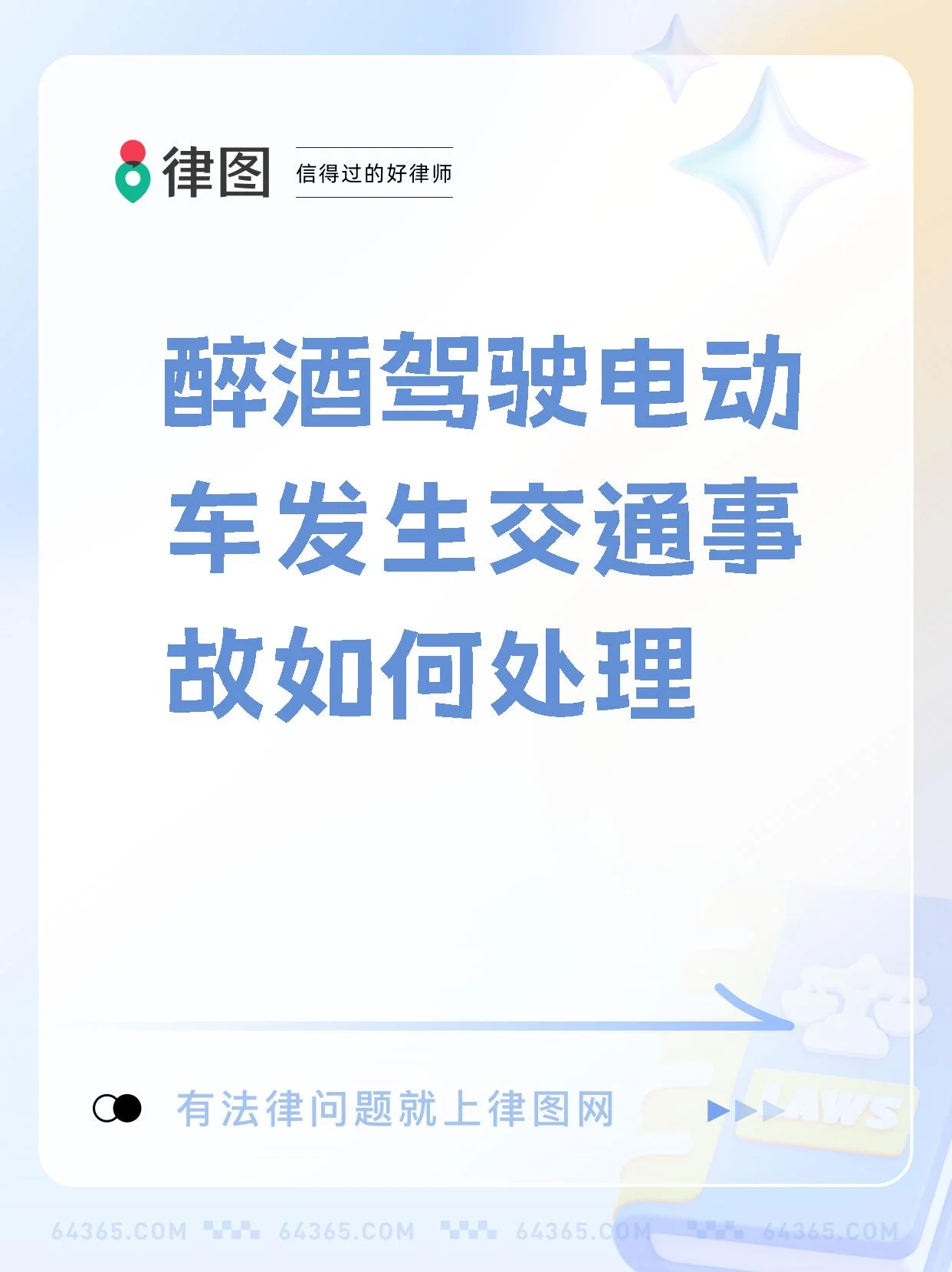 一辆停在路边的电动自行车旁，倒着一个酒瓶，背景是夜晚的城市街道和远处的警示灯光，象征着酒后驾驶的危险后果。_1