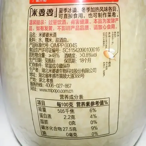 自酿米酒成品展示，旁边配有糯米和酒曲，用于说明米酒的酿造来源。_1