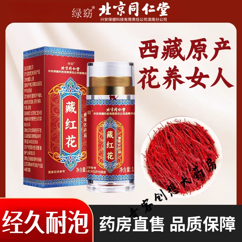 家庭自制藏红花药酒展示，透明酒瓶中金红色藏红花丝在琥珀色酒液中舒展_1