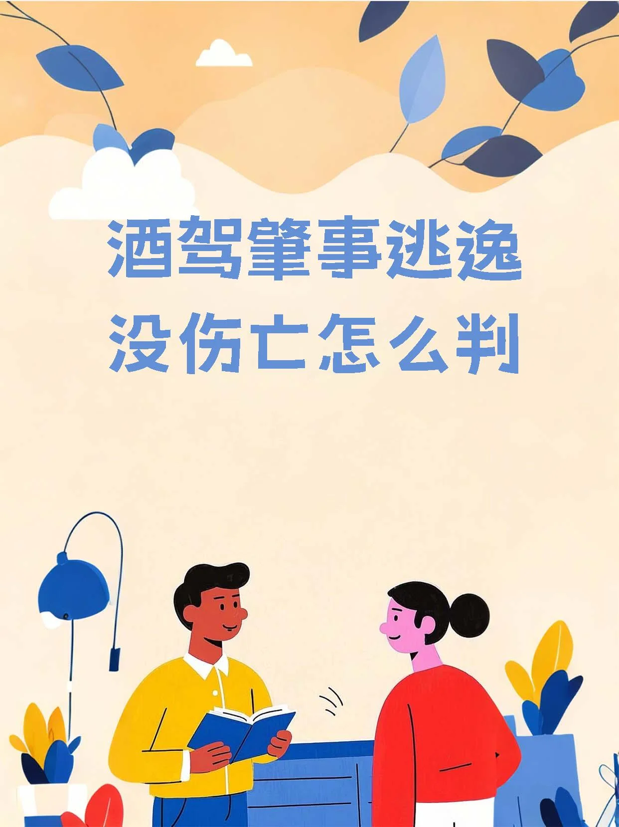 夜色中遗落在湿滑路面上的车钥匙，象征着酒驾肇事逃逸后的仓皇与后果_1
