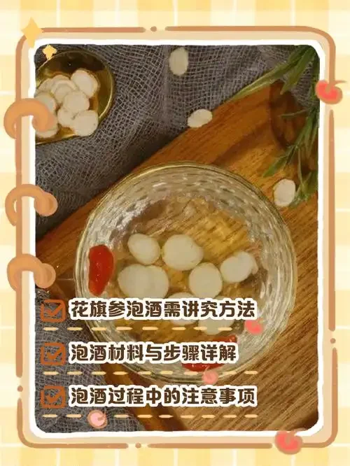 家庭自制花旗参泡酒原料展示：玻璃瓶中浸泡着花旗参、枸杞和红枣的酒液_1