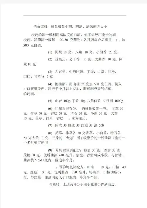 鲫鱼药酒滴入饵料盆的细节特写，展示药酒与饵料的融合过程_1