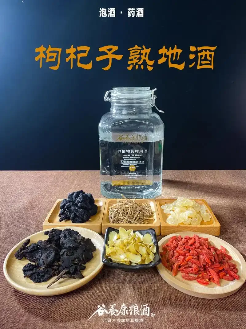 家庭自制养生药酒展示：玻璃瓶内浸泡着人参、枸杞、黄芪等中药材_1
