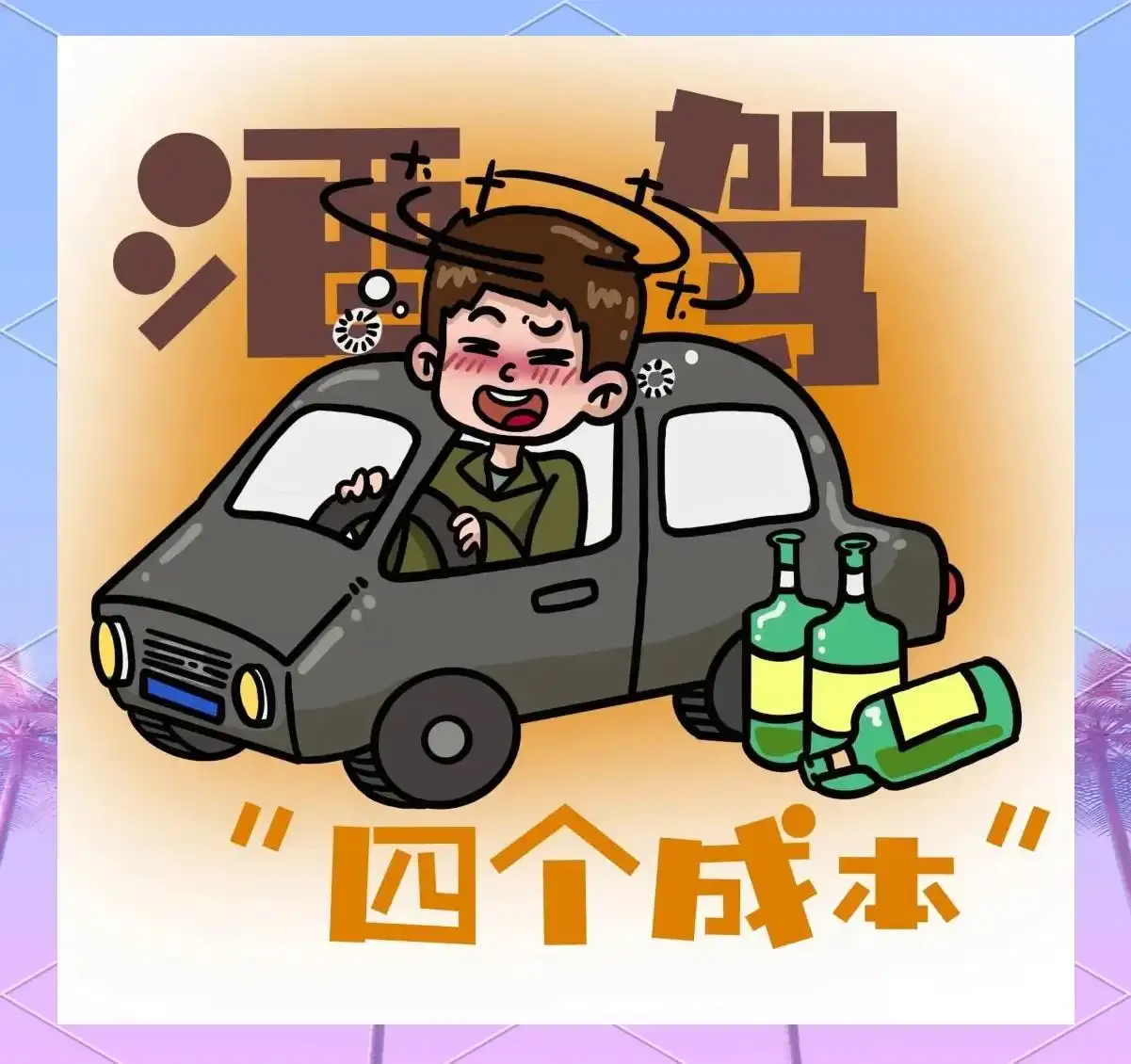 一杯倾倒的白酒洒在禁止酒驾标识和破碎的家庭合影上，寓意酒驾对家庭和规则的破坏。_1