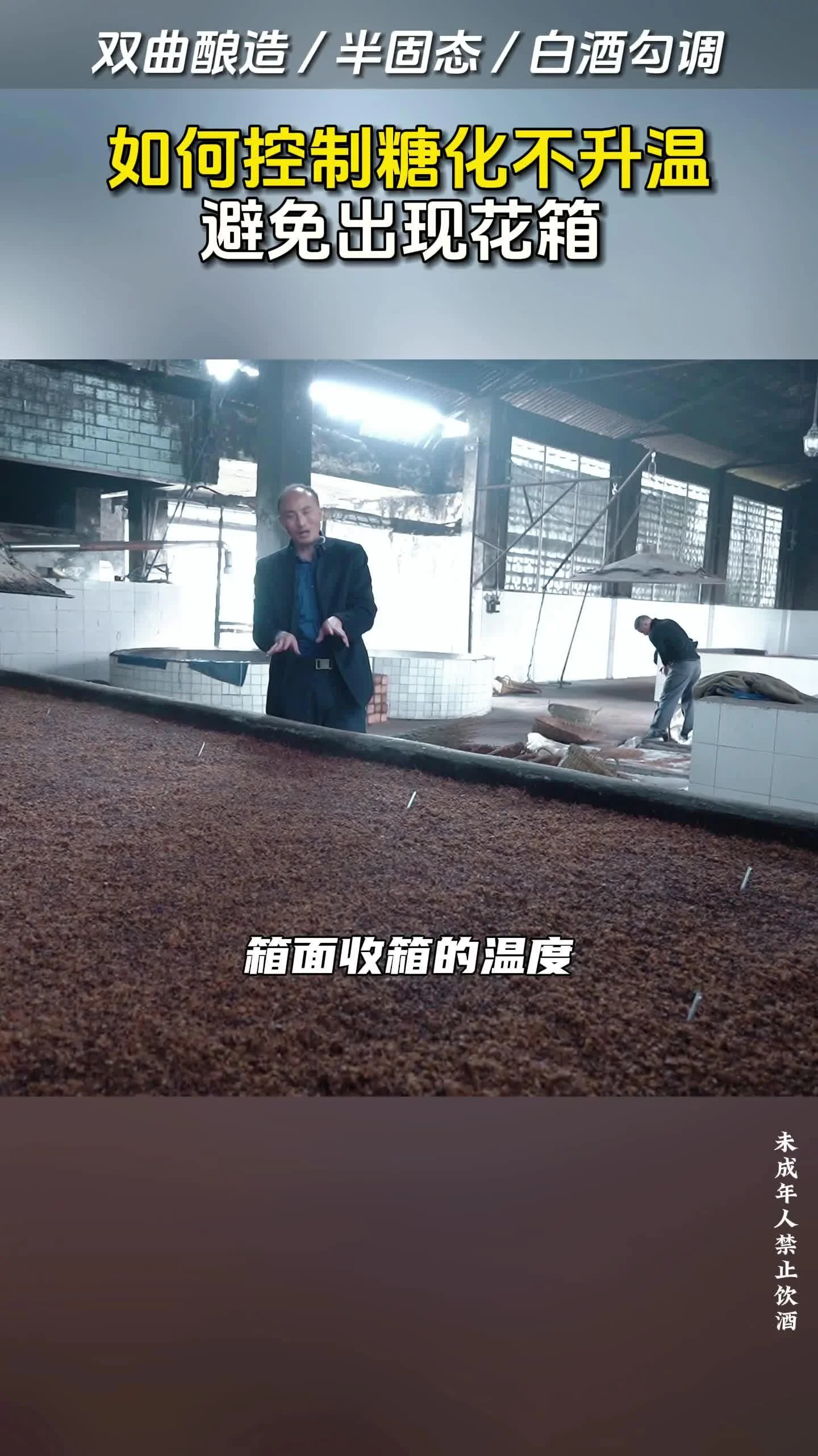 酿酒师正在检查一个发酵不升温、温度计显示温度偏低的发酵桶_1