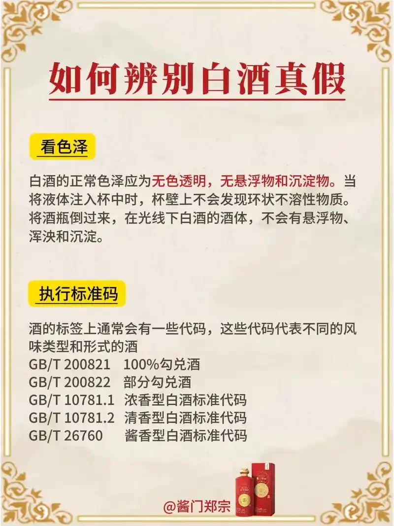 鉴别真假纯粮食酒方法展示：桌上并排放置两瓶白酒，一杯清澈的酒液和一杯加水后变浑浊的酒液，旁边散落着酿酒用的高粱、小麦等粮食。_1