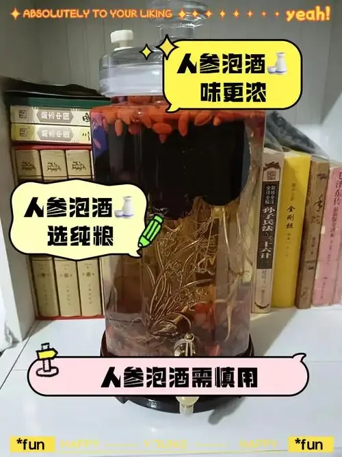 玛卡和人参泡在透明玻璃酒罐中的特写照片，酒液金黄，食材清晰可见。_1