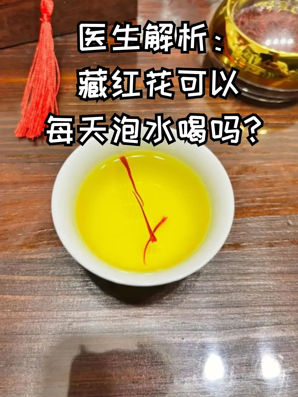 一个装满金黄色酒液的透明泡酒瓶，清晰可见瓶中舒展的深红色藏红花丝，展示了藏红花泡酒的成品状态。_1