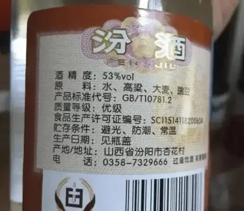 白酒瓶身标签特写，展示GB/T 10781.1执行标准和配料表，用于说明如何通过标签辨别纯粮食酒。_1