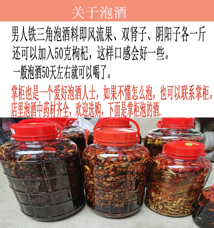 双肾子泡酒配方展示：玻璃罐中浸泡的双肾子药材与白酒，旁边辅以枸杞等配料。_1