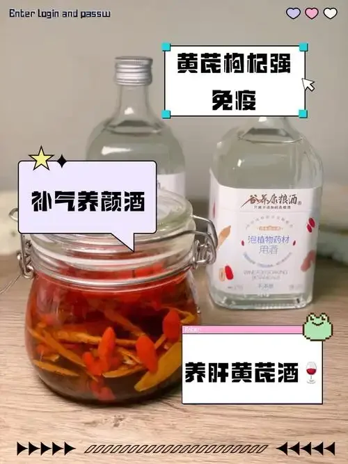传统黄芪养生酒特写：透明酒罐内金黄色黄芪切片与红枣枸杞在清澈酒液中沉浮_1