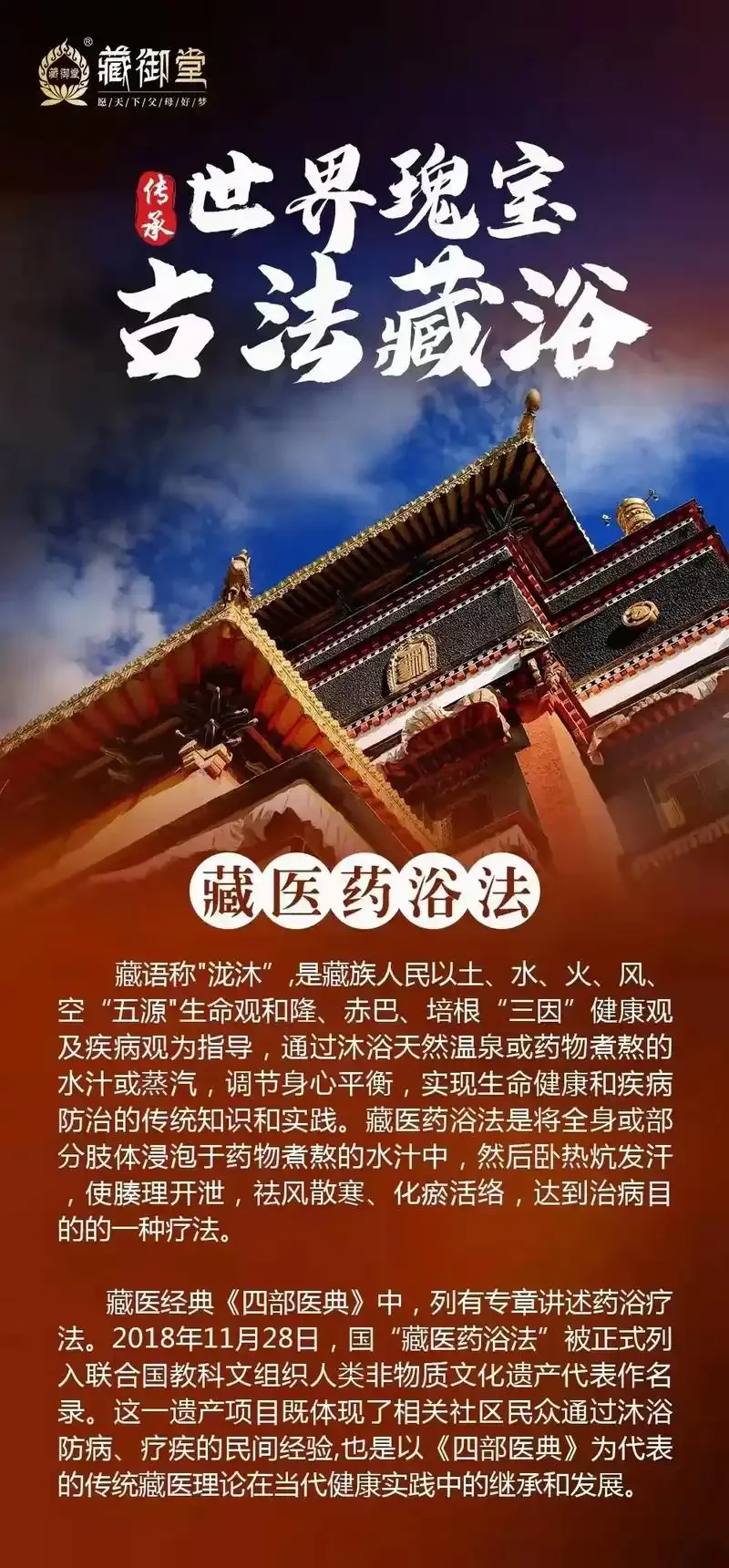 一杯清澈的琥珀色藏药酒与红景天、手掌参等藏药材摆放在一起，背景具有藏族文化特色。_1