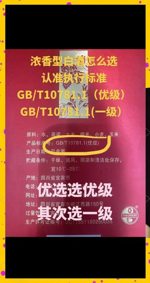 一瓶特香型白酒特写，标签上GB/T 20823标准号清晰可见，旁边散落着高粱和米粒，表示其为纯粮食酿造。_1