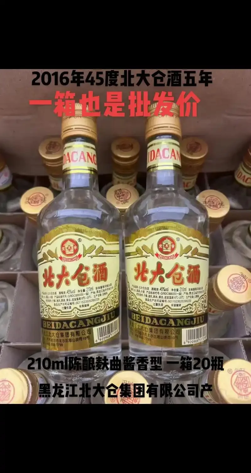 北大仓九斤粮酒瓶与家庭自酿新酒的品质对比图_1