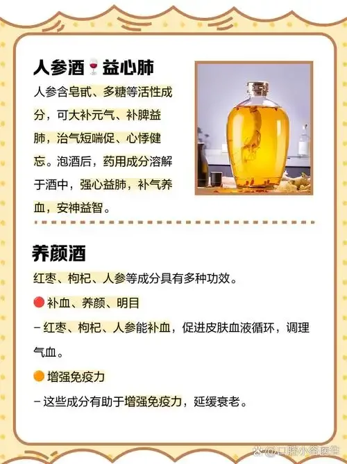 透明玻璃罐中浸泡的枸杞人参酒特写，酒液呈琥珀色，枸杞与人参清晰可见_1