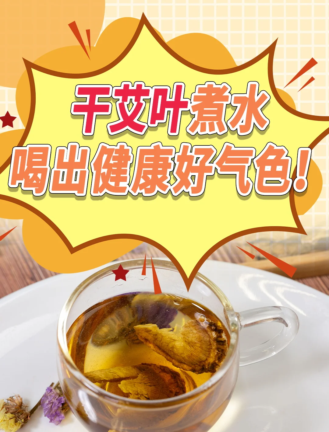 家庭自制艾叶泡酒的静物展示，透明酒瓶中可见翠绿艾叶与琥珀色酒液_1