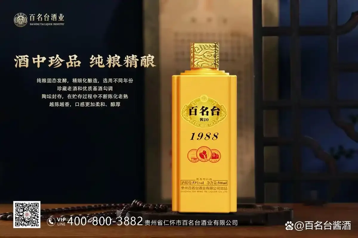 一张展示“酒中珍品”书法题字的微距照片，旁边配以古朴酒具，体现了白酒与书法文化的结合。_1