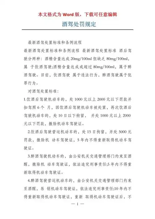 懊悔的酒驾司机坐在警车内，背景是警灯闪烁和酒精测试场景，警示酒驾的严重后果_1