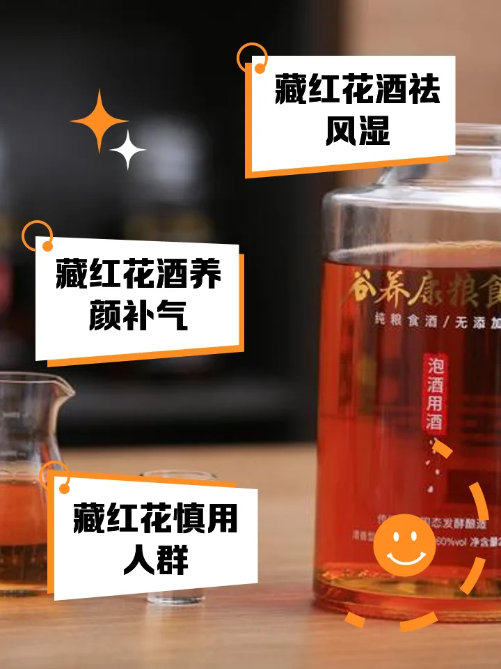 一瓶正在泡制的金黄色藏红花酒，红色花丝清晰可见，旁边放置着原料和工具_1