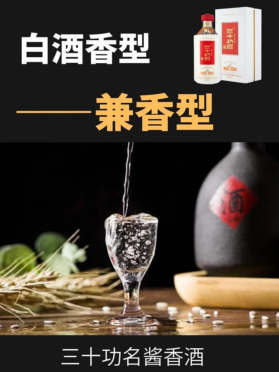 兼香型白酒代表酒品鉴：桌上摆放着白云边、口子窖、玉泉酒三款经典酒及对应的品鉴杯。_1