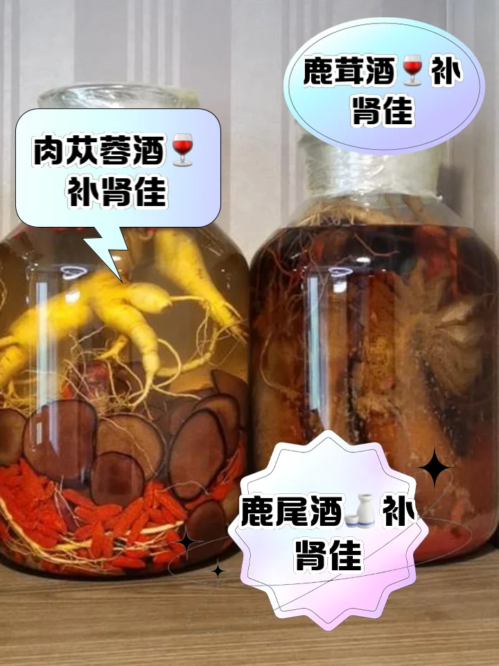 家庭自制补肾药材泡酒成品展示，玻璃罐内浸泡着人参、枸杞等中药材，酒液呈琥珀色。_1