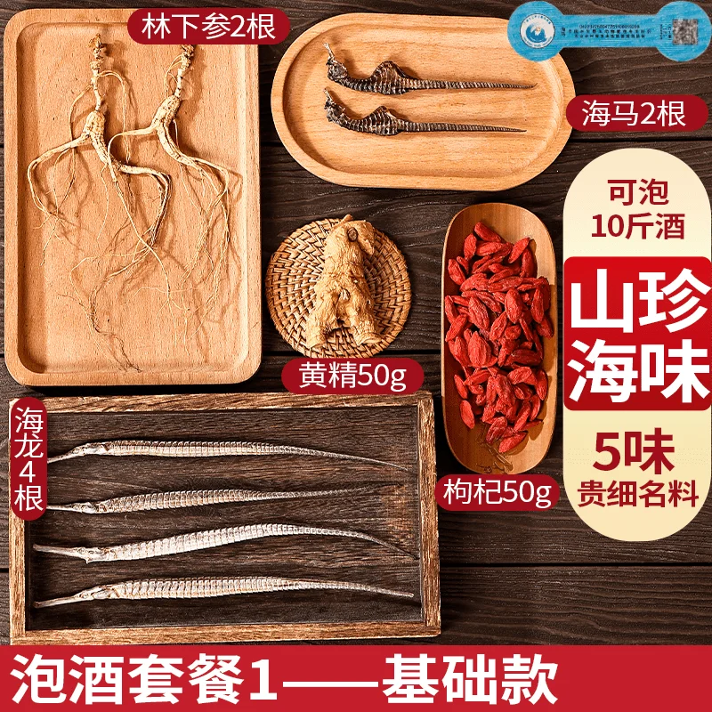 养生泡酒制作过程展示：玻璃罐中浸泡着人参、枸杞等多种中药材_1