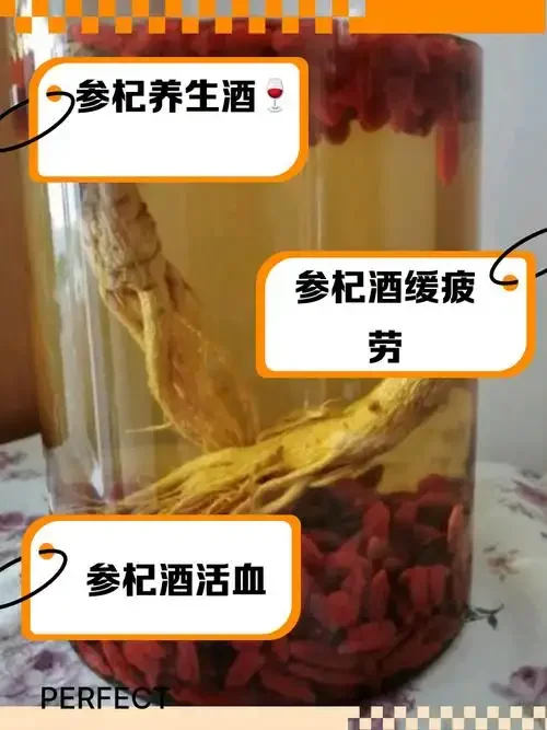 人参枸杞泡酒成品展示：玻璃罐中琥珀色酒液浸泡着人参和枸杞_1