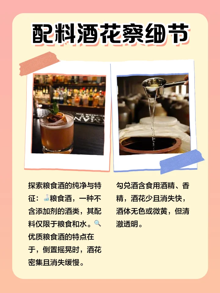鉴别粮食酒与酒精酒对比图：两个酒杯，左边代表需鉴别的酒，右边代表纯粮酒特征（挂杯明显）及酿酒原料。_1