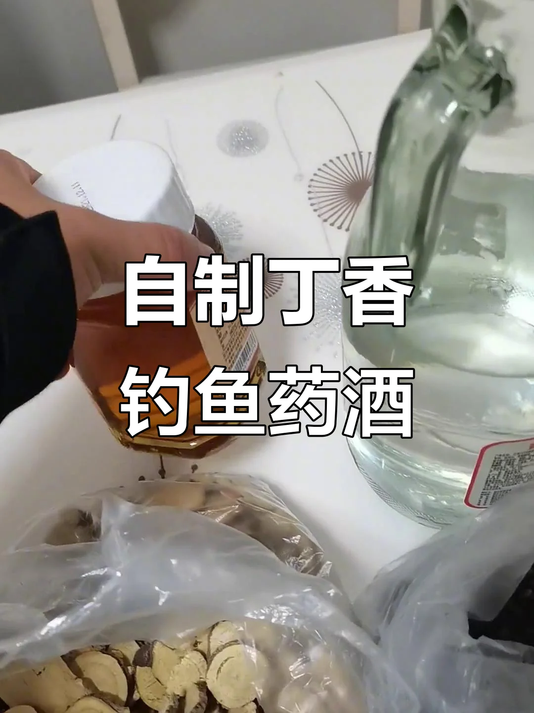 正在浸泡中的丁香酒特写，可以看到玻璃罐中的酒液与香料_1