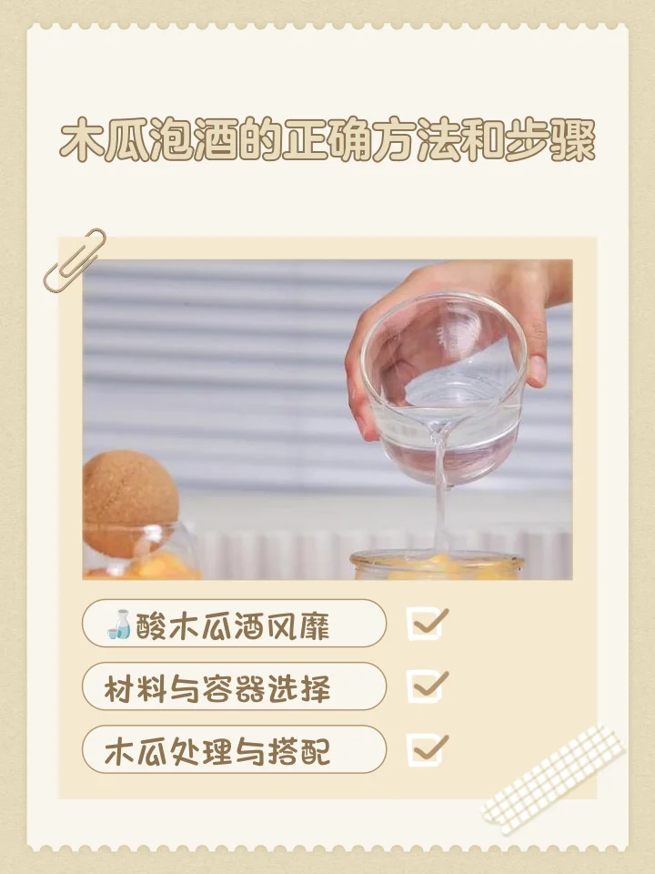 家庭自制木瓜泡酒所需材料与成品展示：新鲜木瓜、冰糖、纯粮食酒和浸泡中的金黄色木瓜酒液。_1