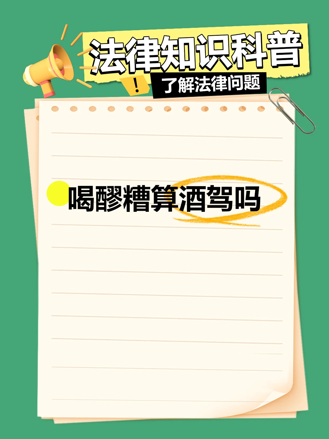 一碗甜米酒与一个显示为零的酒精测试仪并置，探讨饮用米酒与酒驾检测的关系_1
