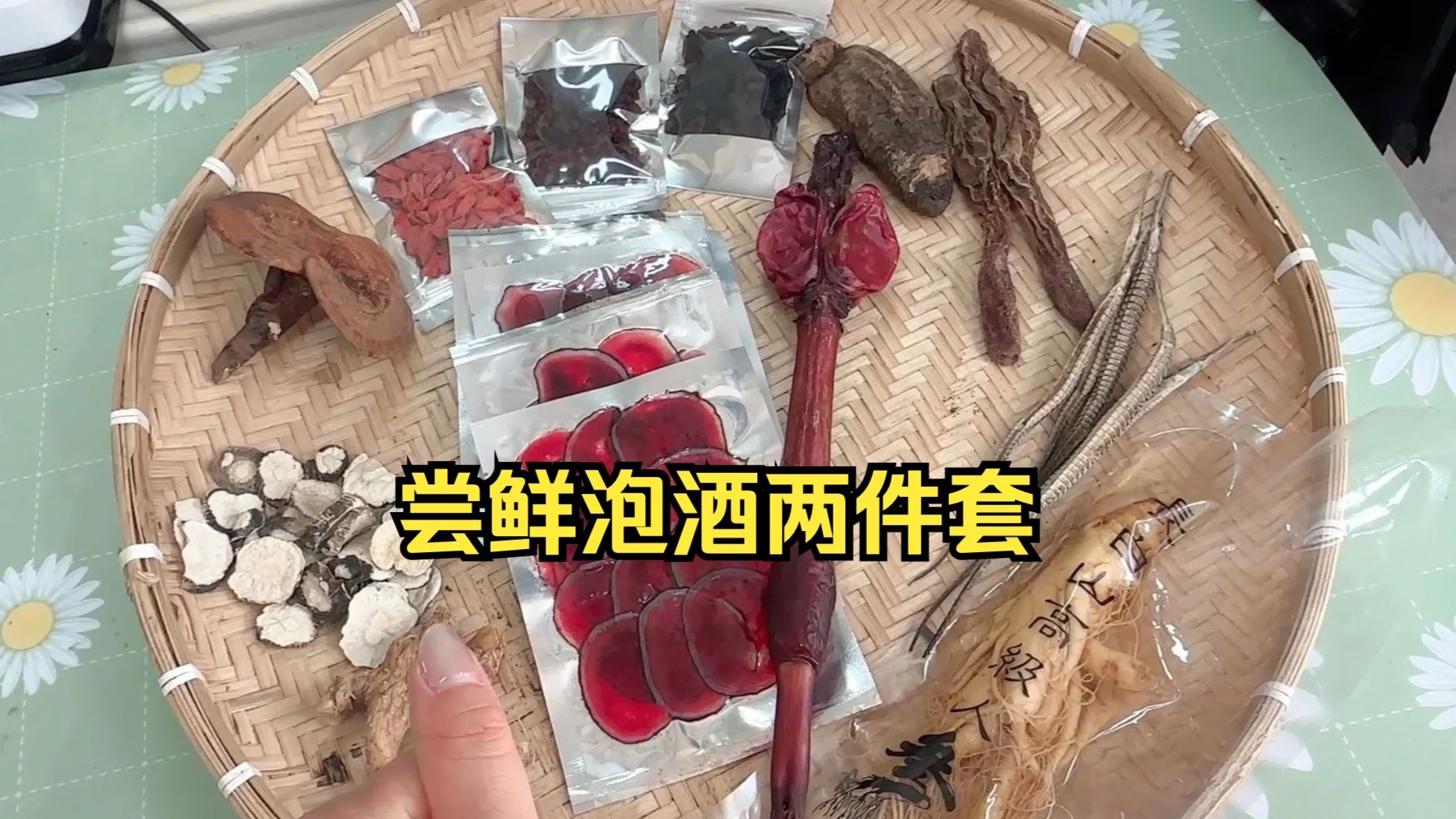 鹿鞭片泡酒材料和器具展示：玻璃罐、鹿鞭片、枸杞、冰糖与白酒_1