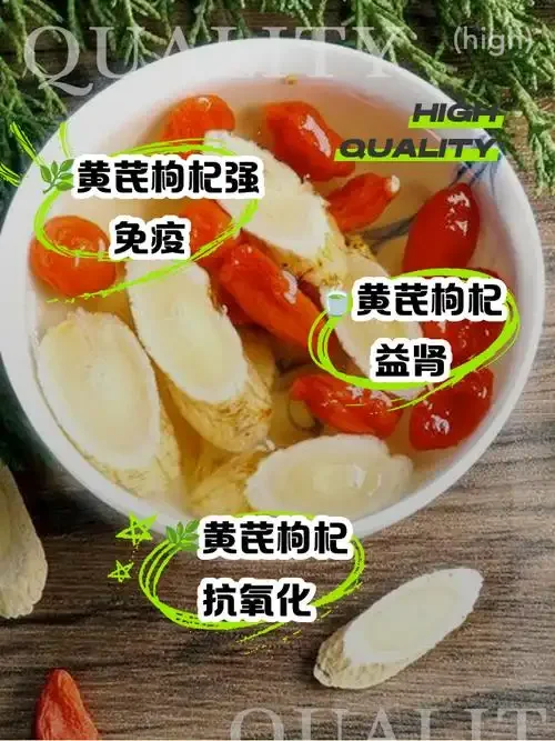 家庭自制黄芪杞子养生酒实拍图：玻璃罐中琥珀色酒液清澈，黄芪切片与枸杞清晰可见_1