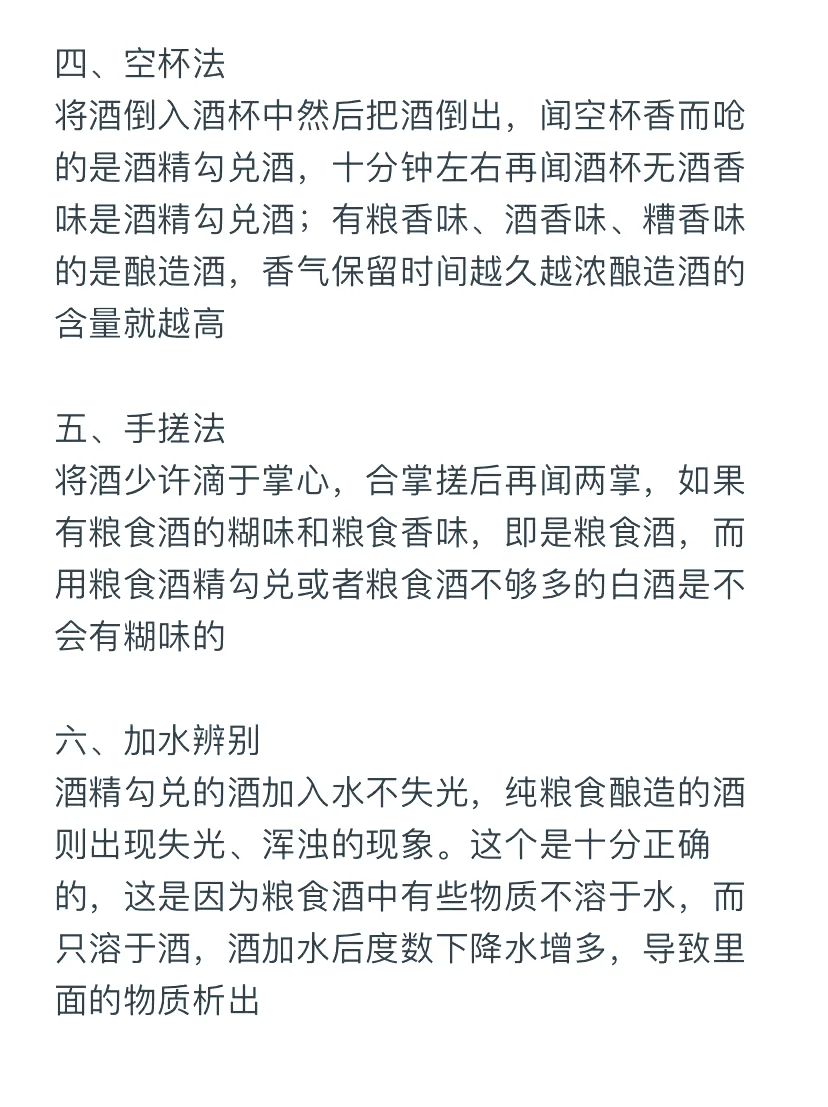 鉴别粮食酒：桌上摆放着白酒杯、酒瓶和品酒杯，用于展示观察酒花、挂杯和闻香过程。_1