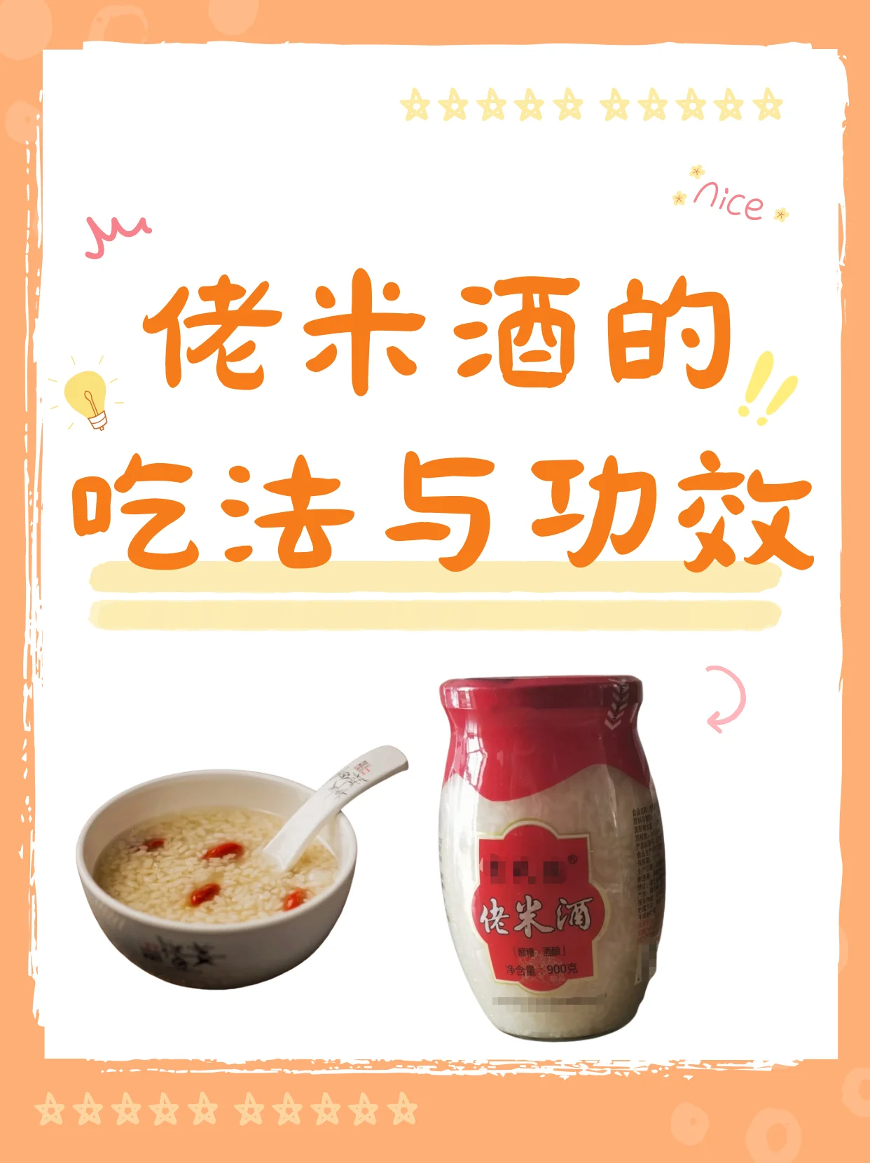 佬米酒酿造过程展示：发酵罐、糯米、酒曲与成品酒_1