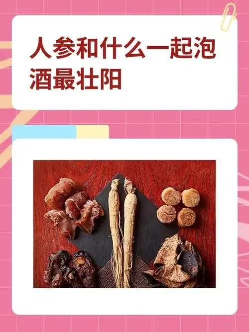 一瓶自制的人参泡酒，酒体金黄清澈，人参形态完整，旁边配有枸杞和瓷杯，展示传统养生酒的制作效果。_1