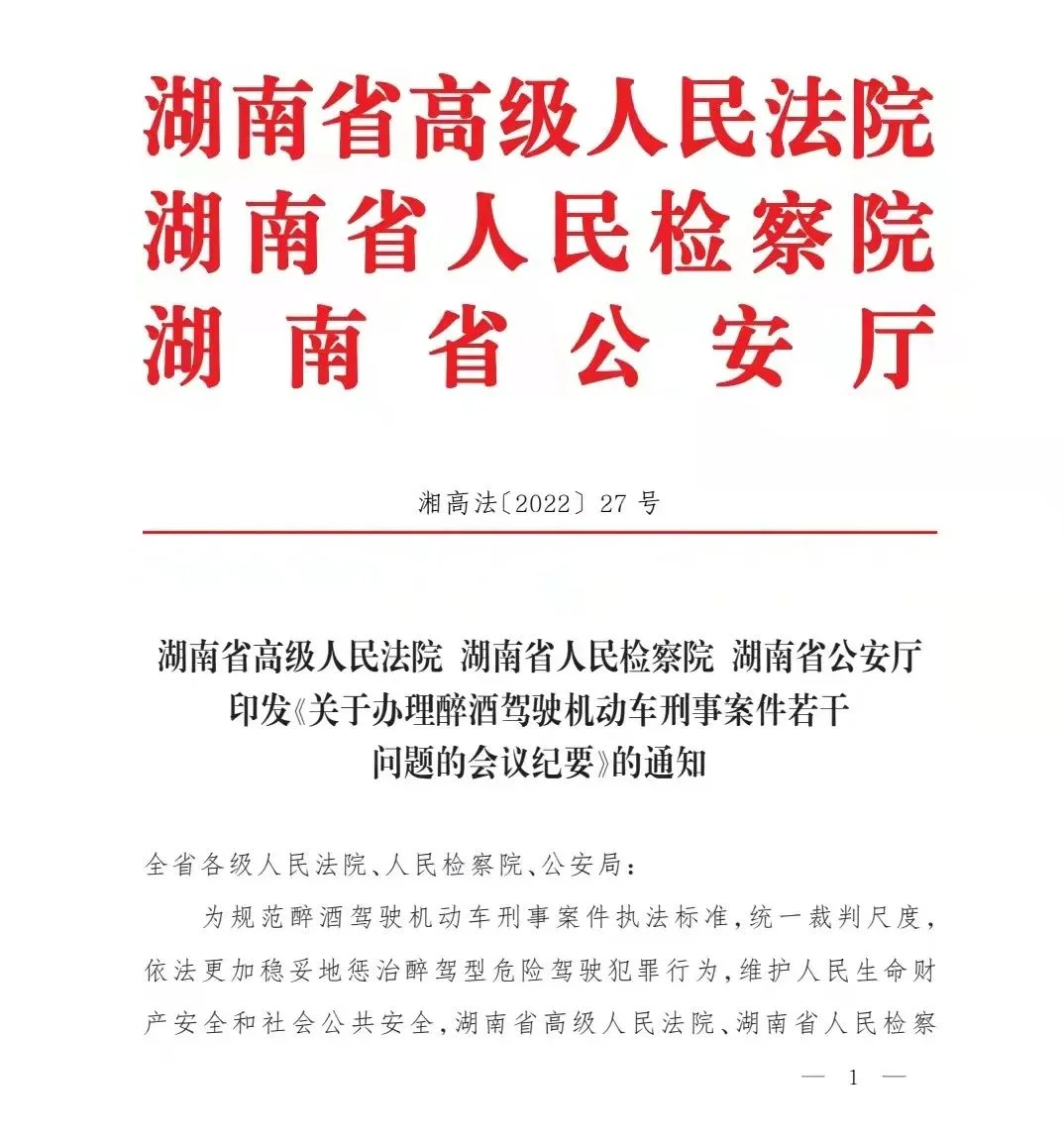一份关于酒驾专项整治的会议纪要文件特写，旁边有钢笔、电脑等办公用品，展示了专业规范的会议记录场景。_1