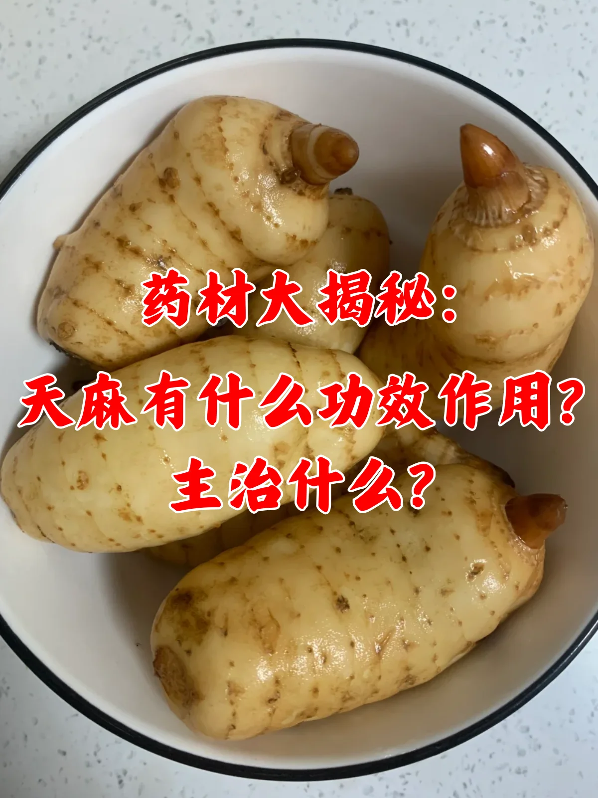 古朴玻璃酒坛中浸泡的天麻与枸杞特写，展示家庭自酿天麻药酒的典型形态_1
