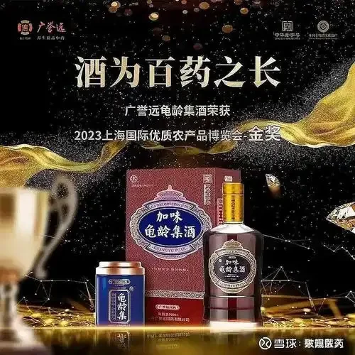 传统龟龄集酒酿造过程展示：陶坛中浸泡着多种中药材的琥珀色酒液。_1