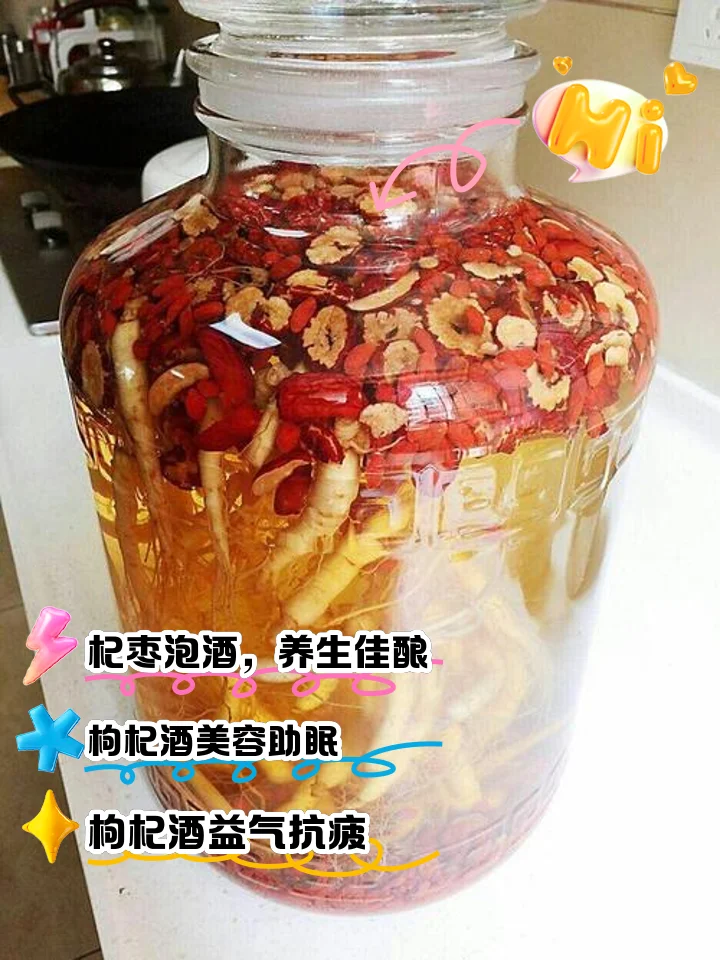 一瓶正在浸泡中的五指毛桃枸杞红枣酒，酒液呈琥珀色，瓶内药材清晰可见，摆放在木桌上。_1