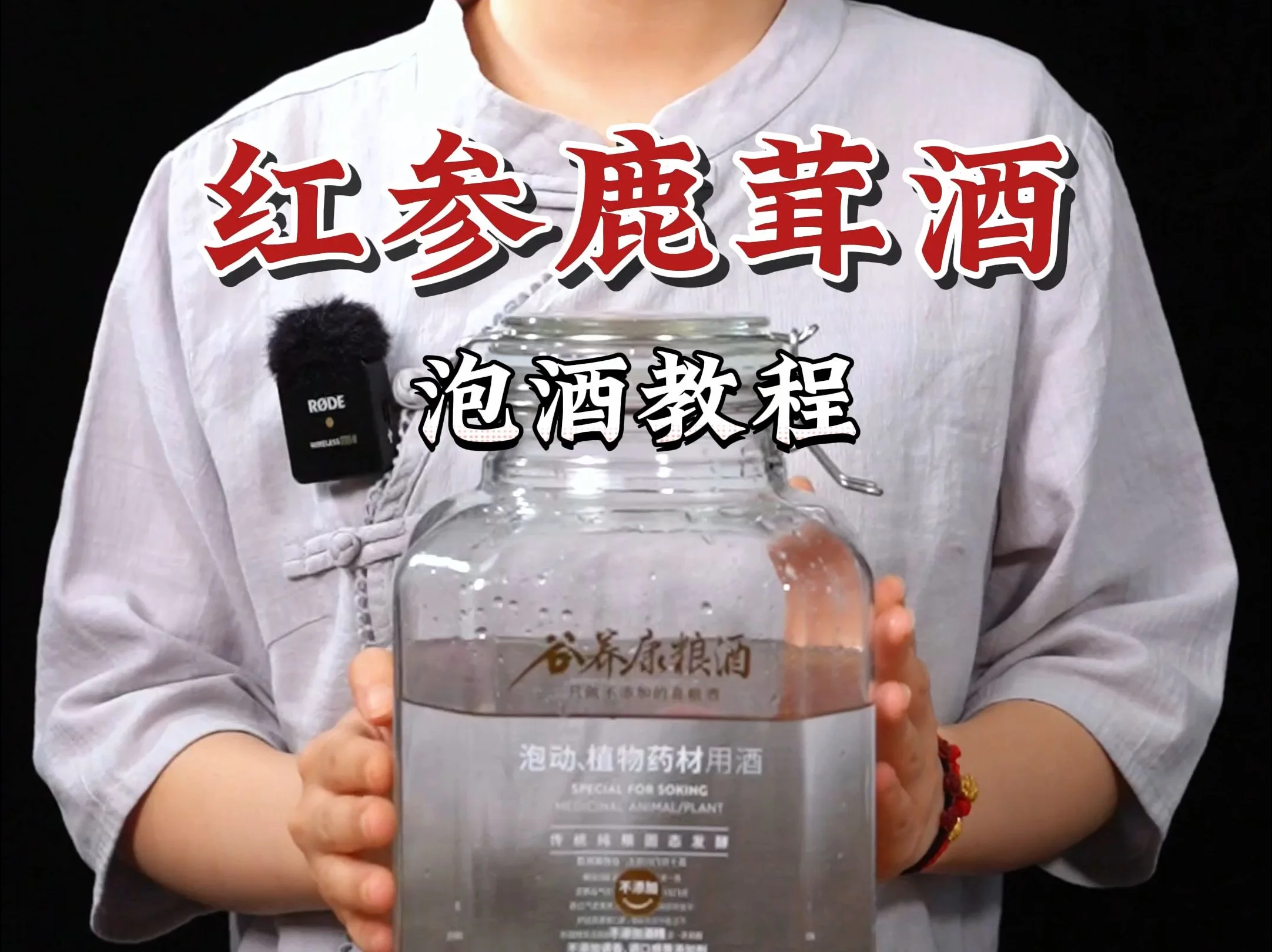 一只装有鹿茸、枸杞和人参的透明玻璃泡酒罐，药材清晰可见，浸泡在琥珀色酒液中，旁边放有电子秤。_1
