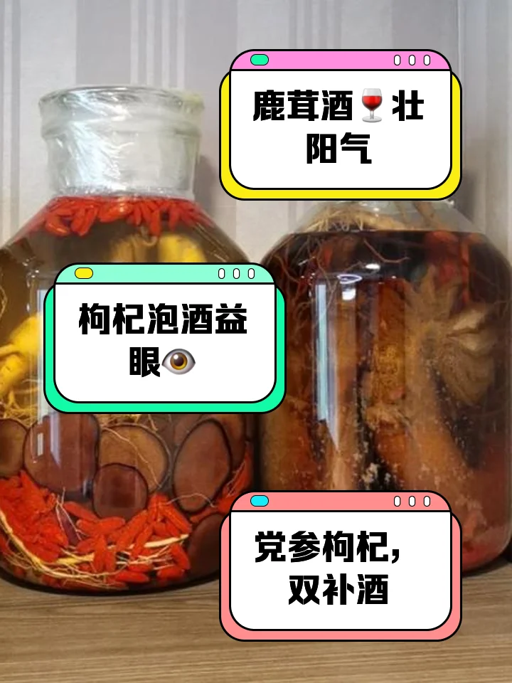 养生补肾酒泡制场景：木桌上摆放着透明泡酒罐、多种精选中药材和基酒，展现专业自酿过程_1