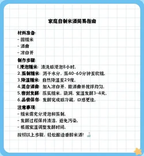 家庭自酿米酒发酵过程特写：玻璃罐中饱满的糯米与清澈微浊的酒液_1