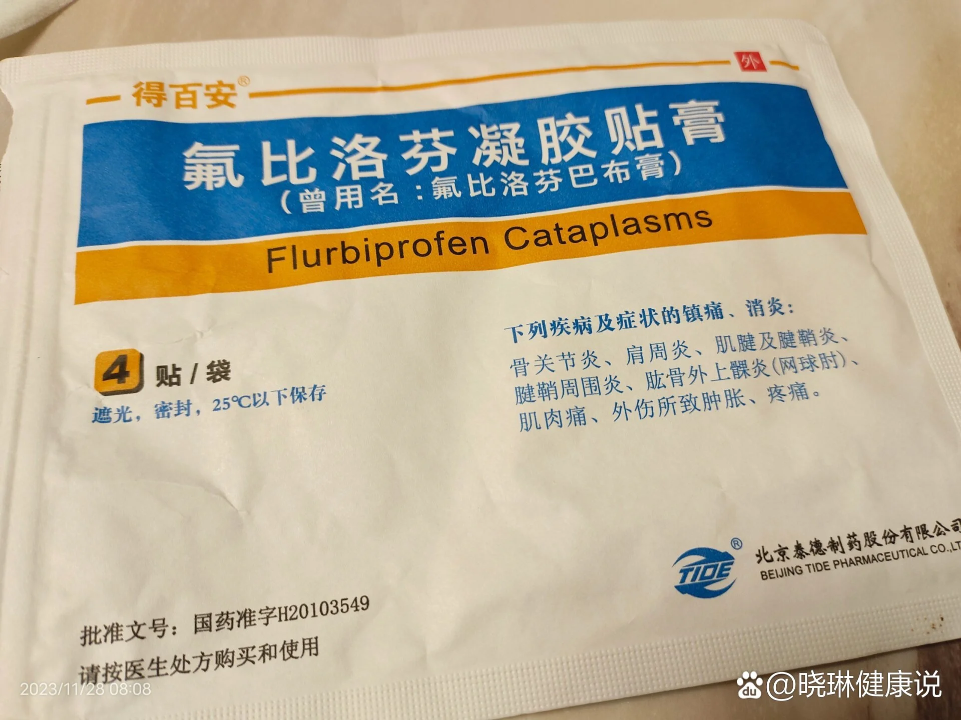 用于缓解肩周炎的自制中药酒，玻璃瓶中浸泡着多种中药材，旁边散落着药材和工具。_1